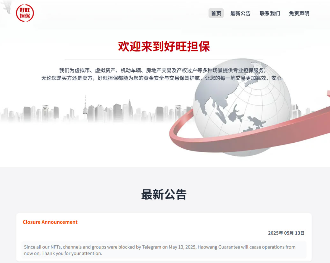 Thông báo đóng cửa trên trang web Haowang Guarantee